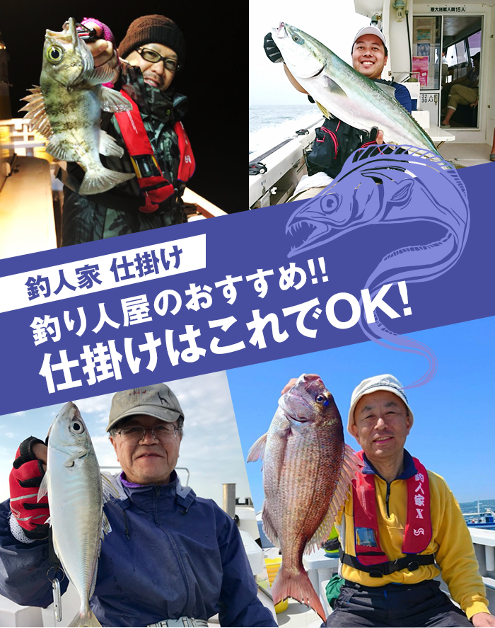 仕掛け | 安い！大阪湾の釣り船・チャーター船釣人家｜釣り船・大阪湾・兵庫県・シーバス船・タチウオ・チヌ